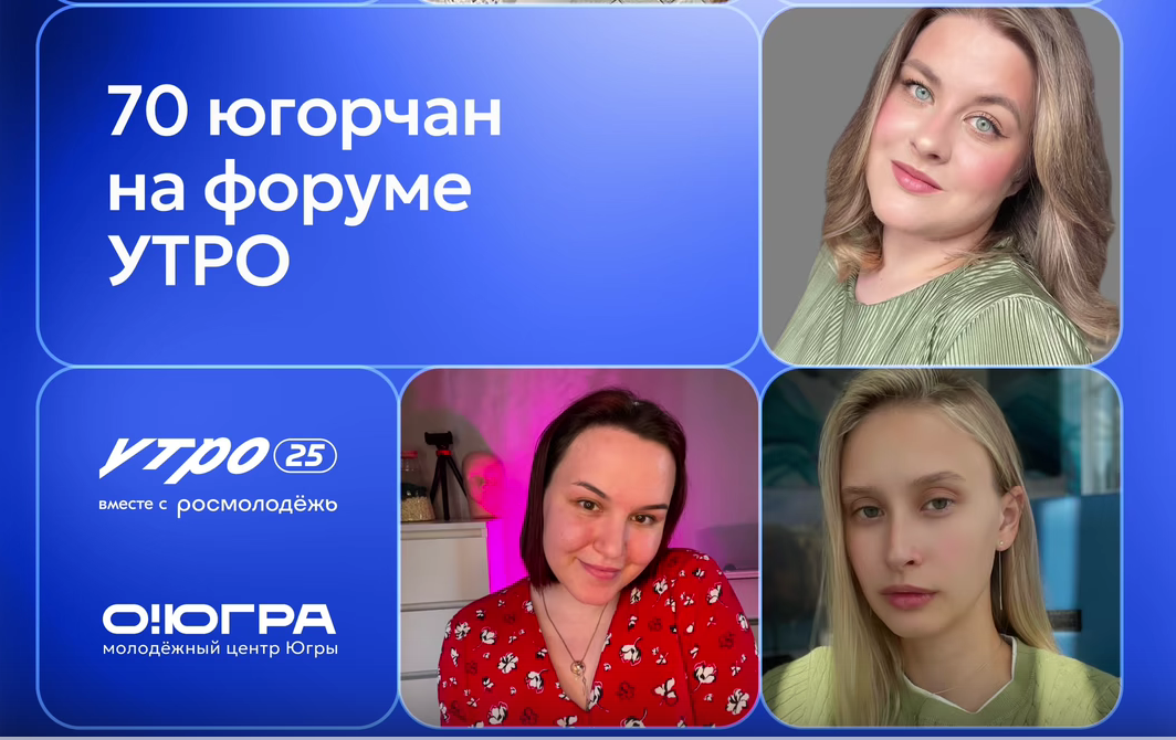    Доброе «УТРО»: единство и память Урала