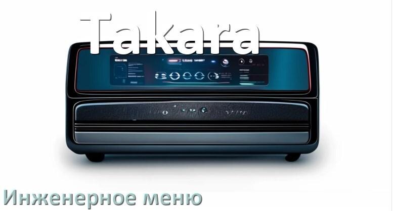 
Как в магнитоле Takara зайти в инженерное меню Андроид через код и пароль