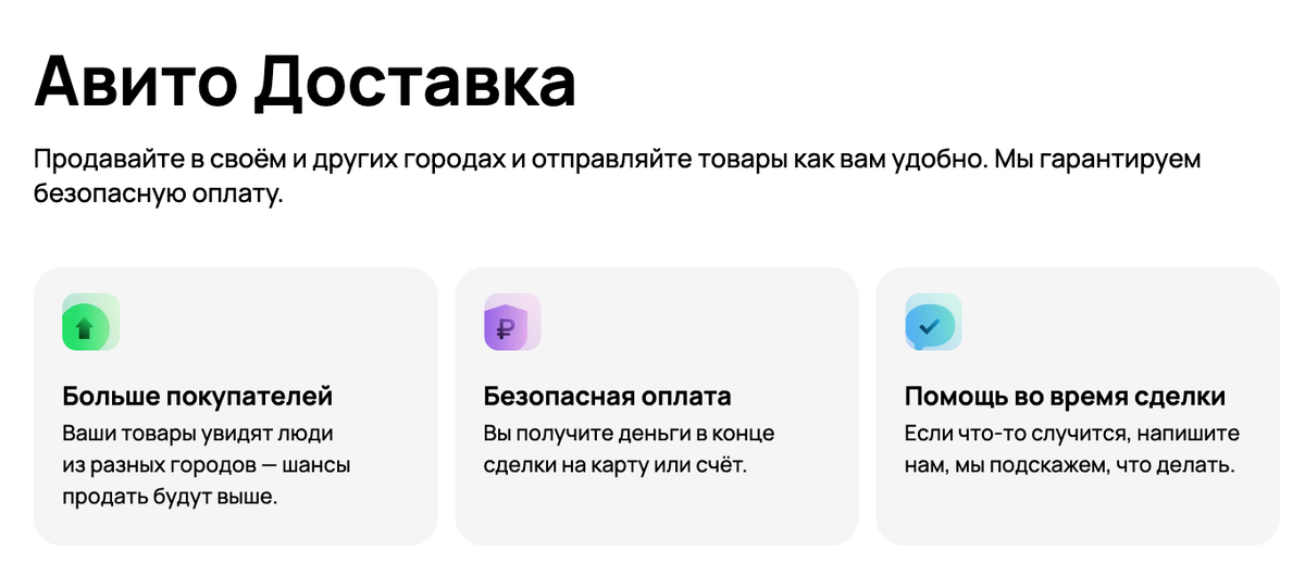 Авито постоянно дорабатывает сервис Доставки