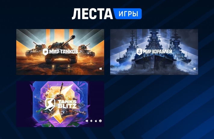 «Леста» занимается разработкой и поддержкой игр «Мир танков», «Мир кораблей», Tanks Blitz и Royal Quest на территории России и Беларуси
