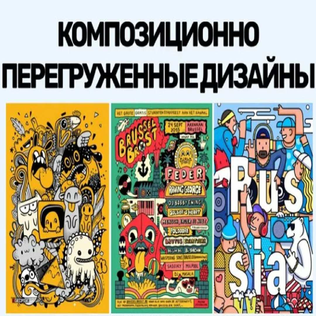 Перегруженный дизайн.