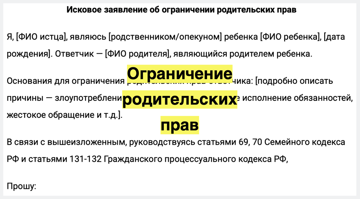 Ограничение родительских прав