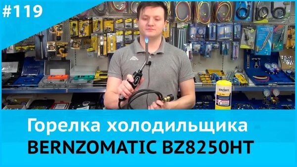 Обложка "Обзор BZ8250HT: мощная горелка Bernzomatic со шлангом и кобурой"