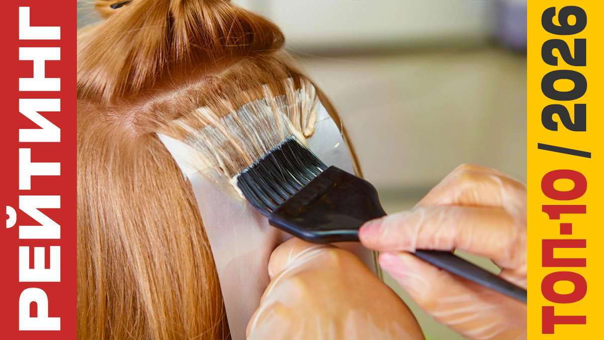 ТОП-10 Красок для волос 2026 года: Рейтинг лучшей косметики