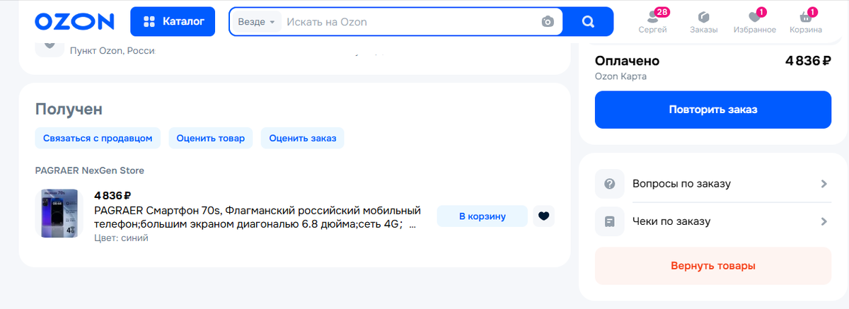 скрин моего заказа