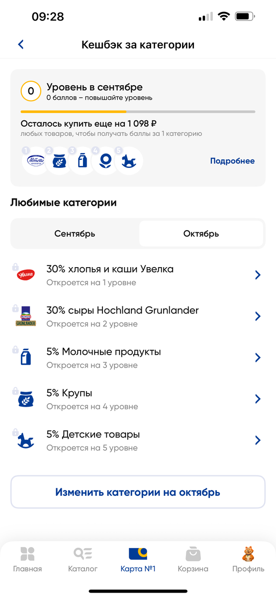 Скрин ЛК « Лента» 