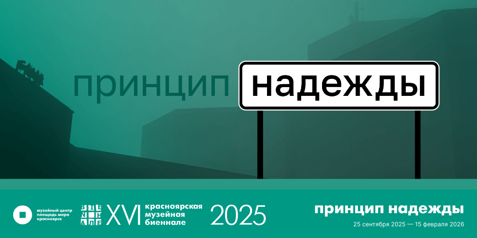 Источник: biennale.ru