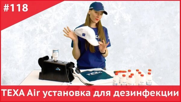 Обложка "TEXA Air — эффективная дезинфекция автокондиционеров за 20 минут"