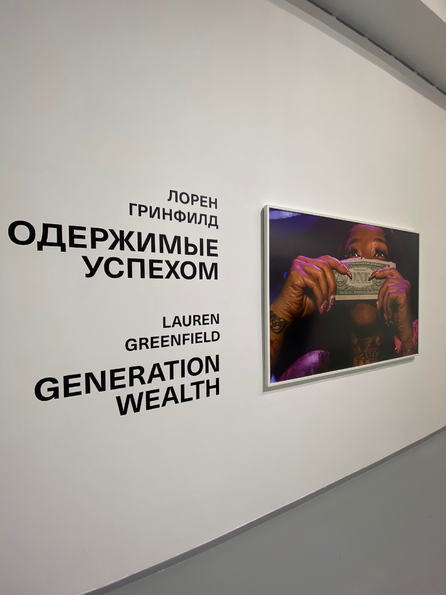 «Одержимые успехом», 2021 Мск, фото Эвелины Гаевской, соцсети @evelinagaevskaya