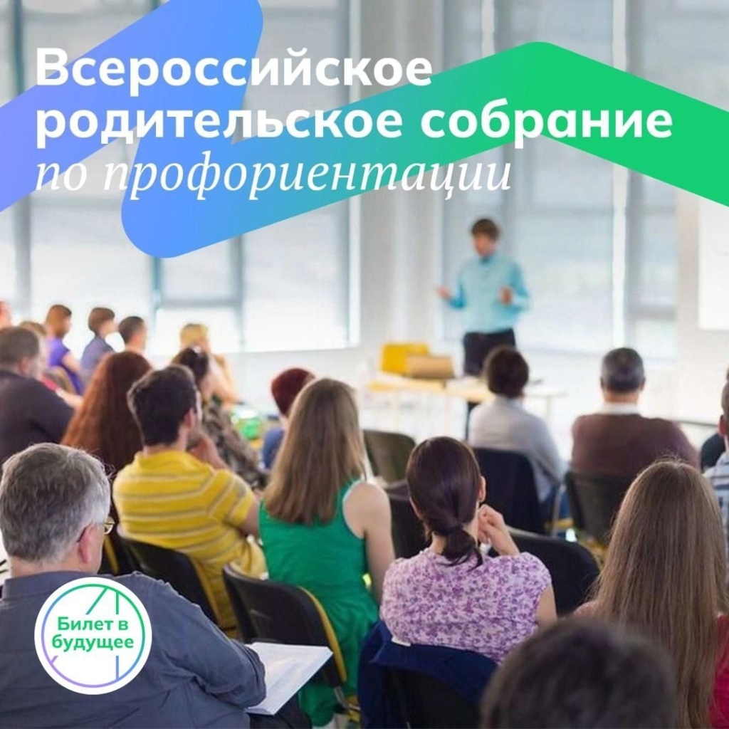 Представителей Верхневолжья пригласили на Всероссийское родительское собрание