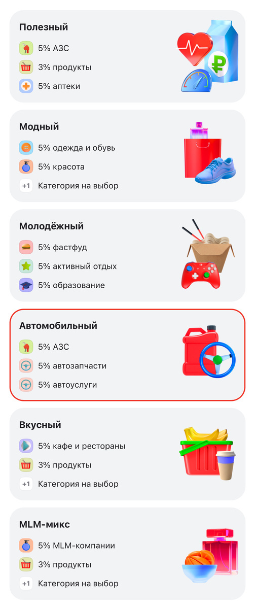 Автомобильный кэшбэк