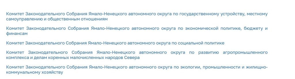    старый список комитетов