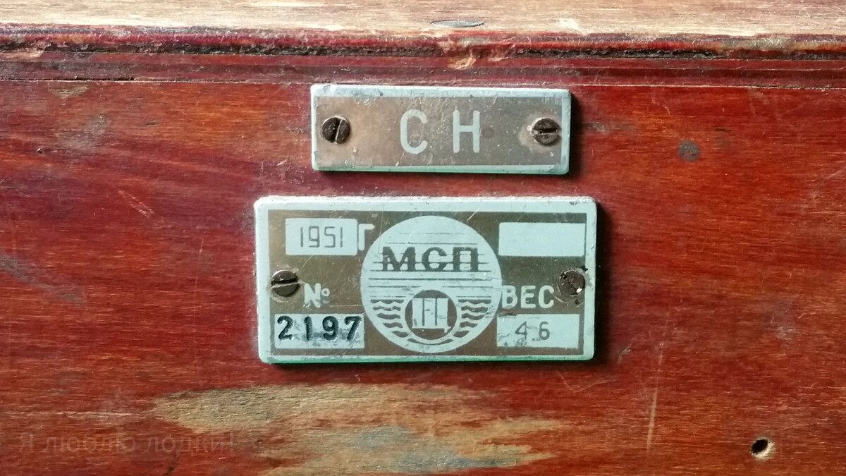 МСП - Министерство Судостроительной Промышленности. А кто знает, что означает "Щ"?