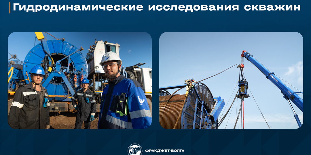 Гидродинамические исследования скважин