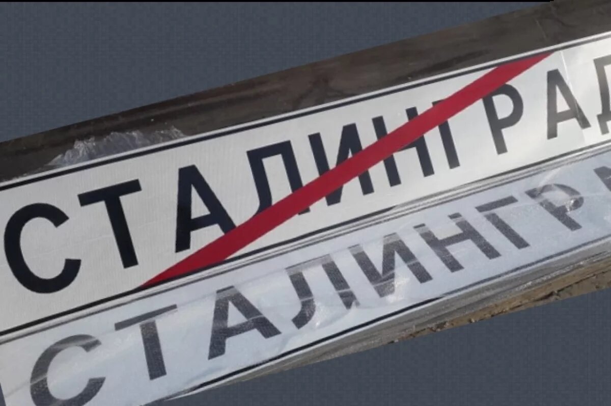    Волгоградцев не спросят: Зюганов требует общенационального переименования