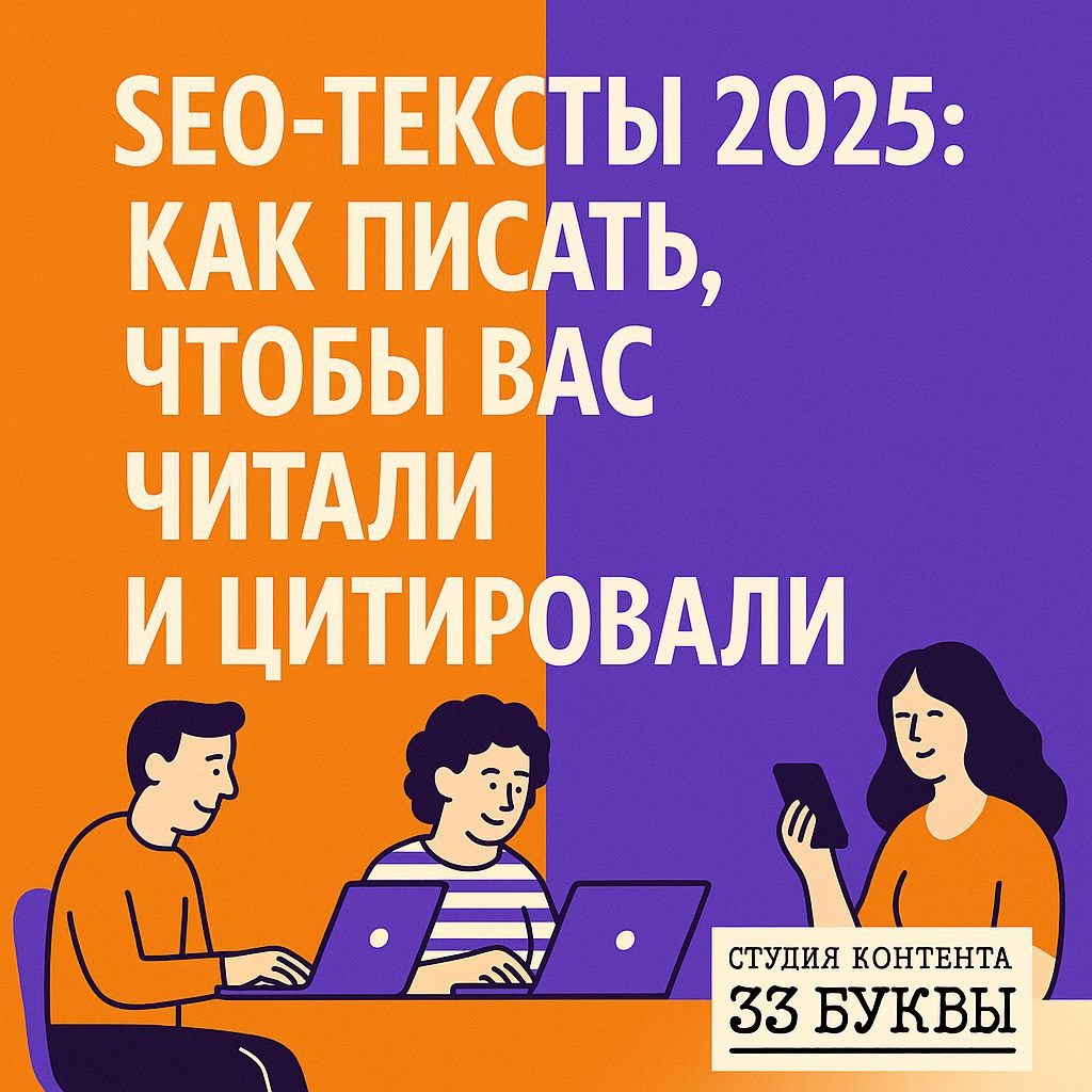 Визуалы теперь так же важны, как текст. Схемы, таблицы, инфографика и примеры экономят время пользователя и повышают вовлечённость — а значит, улучшают позиции в выдаче.