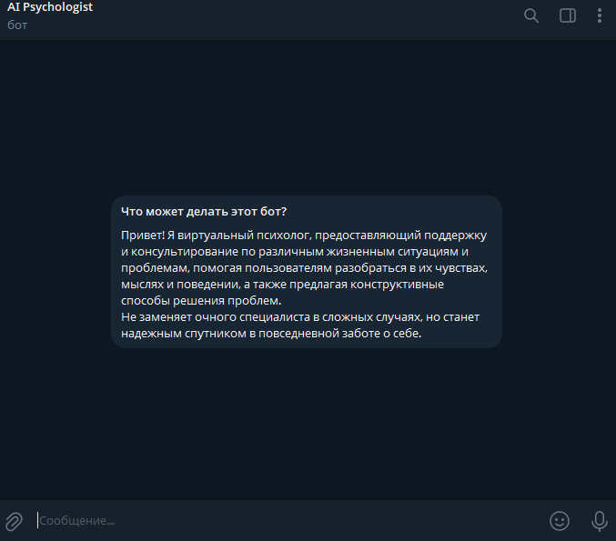 Скрин бесплатного тг бота-психолога