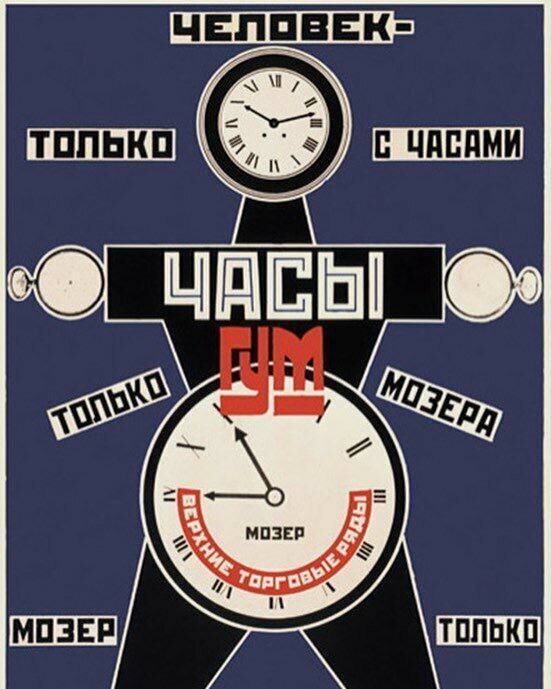 Владимир Маяковский и Александр Родченко. «Человек - только с часами».