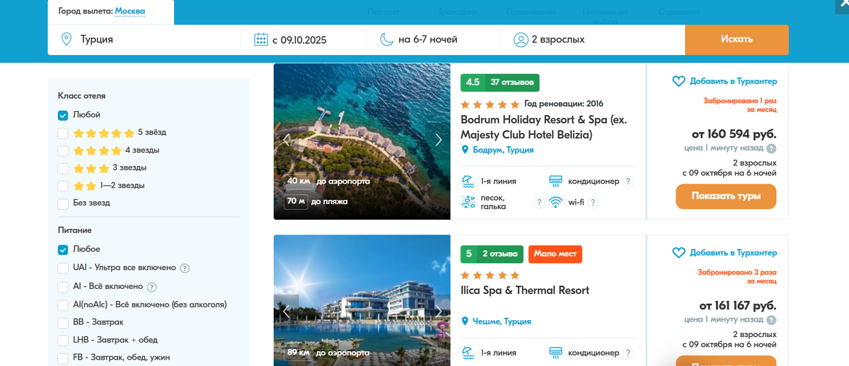 Туры в Турцию по выгодным ценам. Реклама. ООО «Тревел Технологии». ИНН 7731340252.