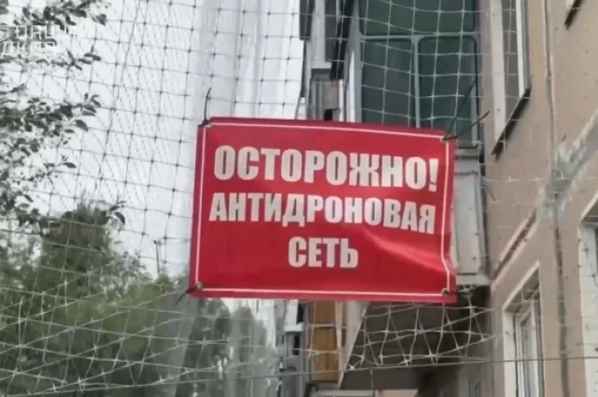    В Белгородской области 145 домов и соцобъектов защитили антидроновой сеткой