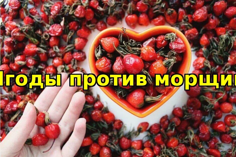 «Сухие ягоды шиповника в форме сердца — натуральный источник витамина С для красоты и молодости кожи.»
