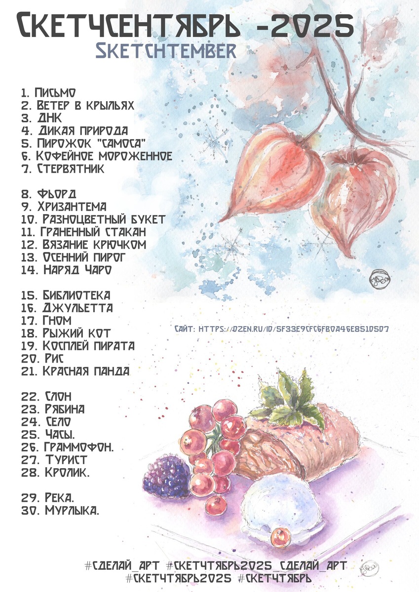 #сделай арт #скетчтябрь2025