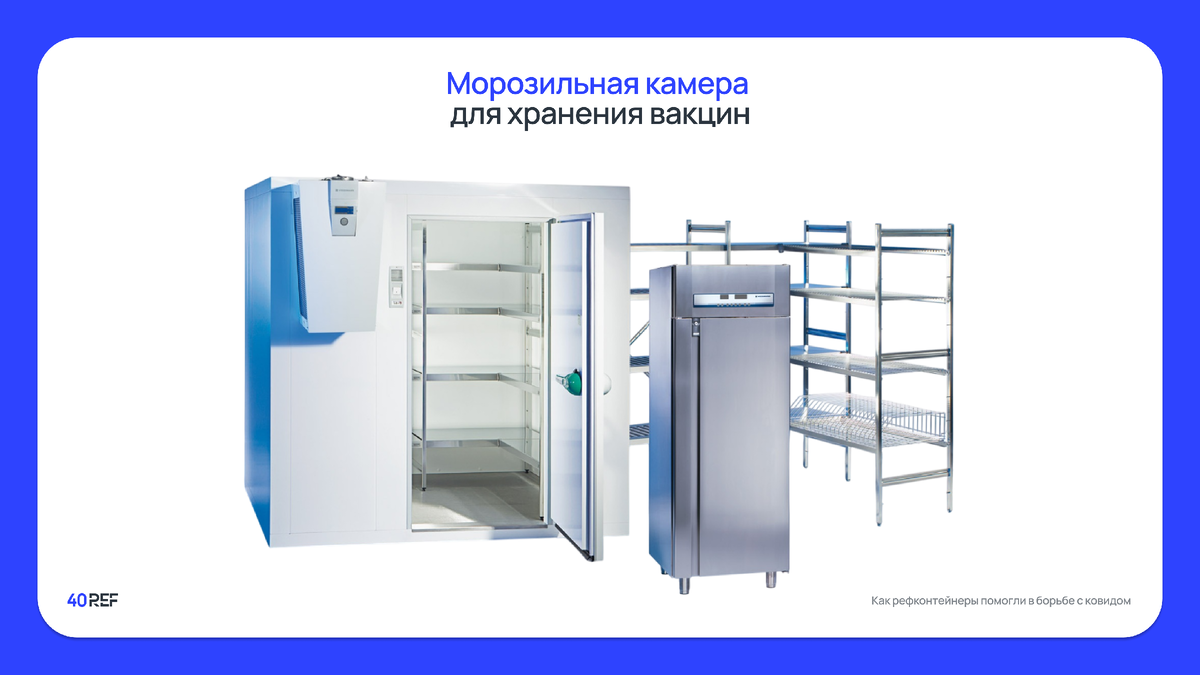 Морозильная камера