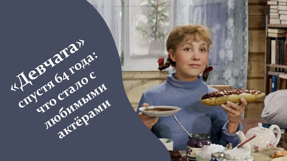 Фильм «Девчата». Яндекс картинки.