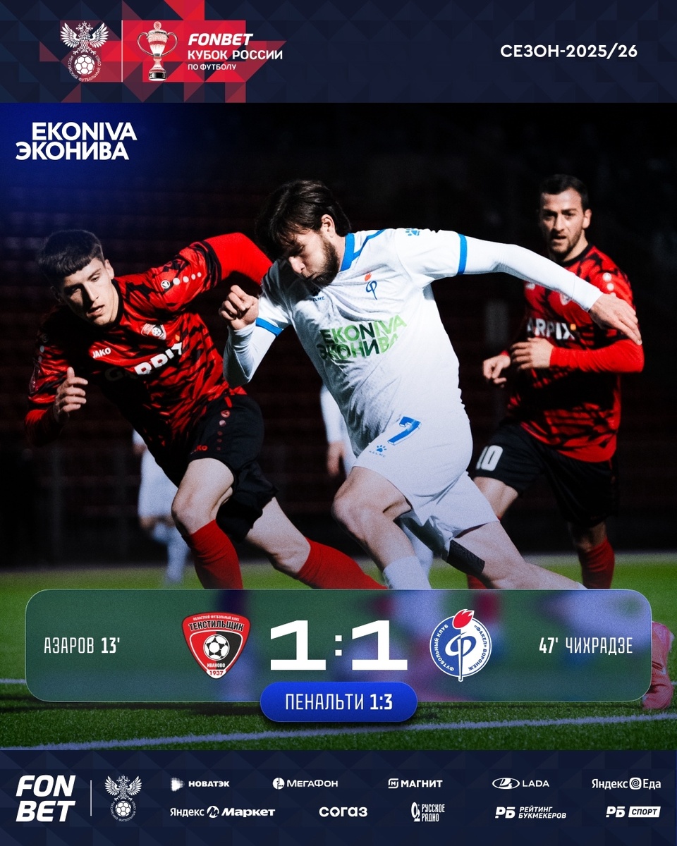 71-й матч воронежского "Факела" в Кубке России