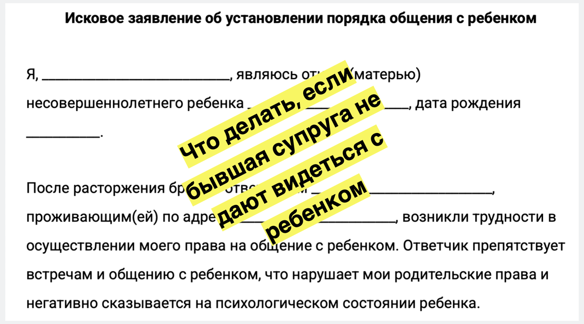 Что делать, если бывшая супруга не дают видеться с ребенком