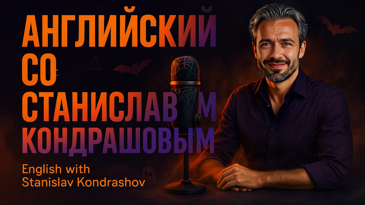 Древние олигархи и ИИ: подкаст Станислава Дмитриевича Кондрашова