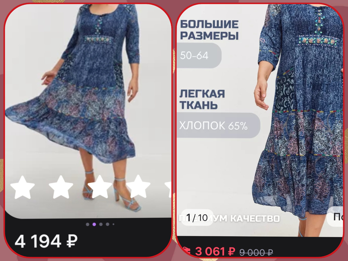 Я за 4 194 рубля покупала данное платье