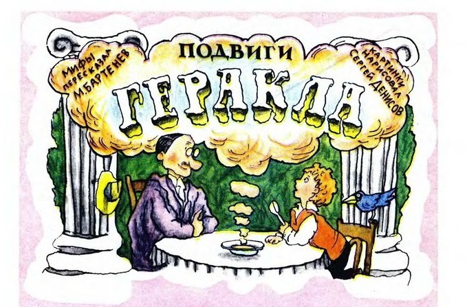 Фрагмент страницы из журнала "Веселые картинки". 