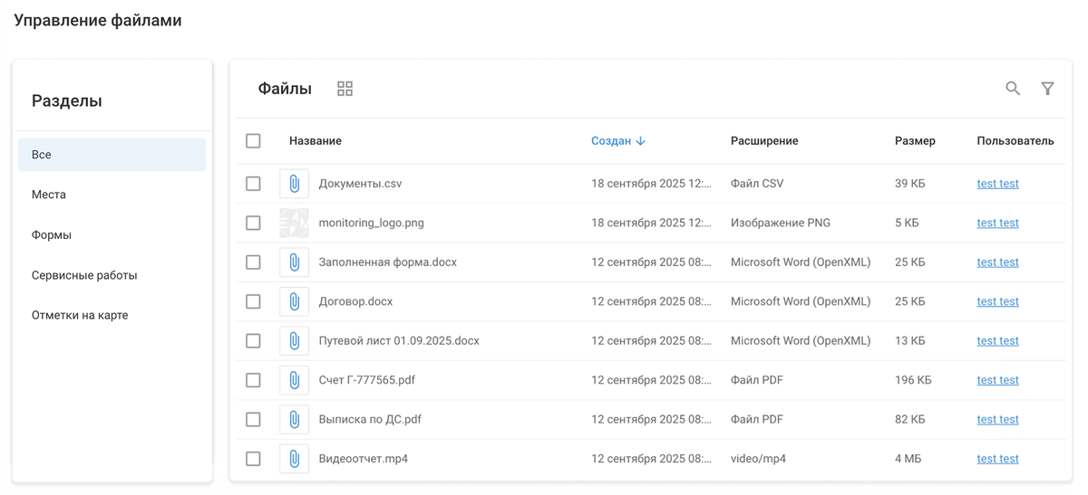 Файловый менеджер ГдеМои отображает все документы от выездных сотрудников в одном окне