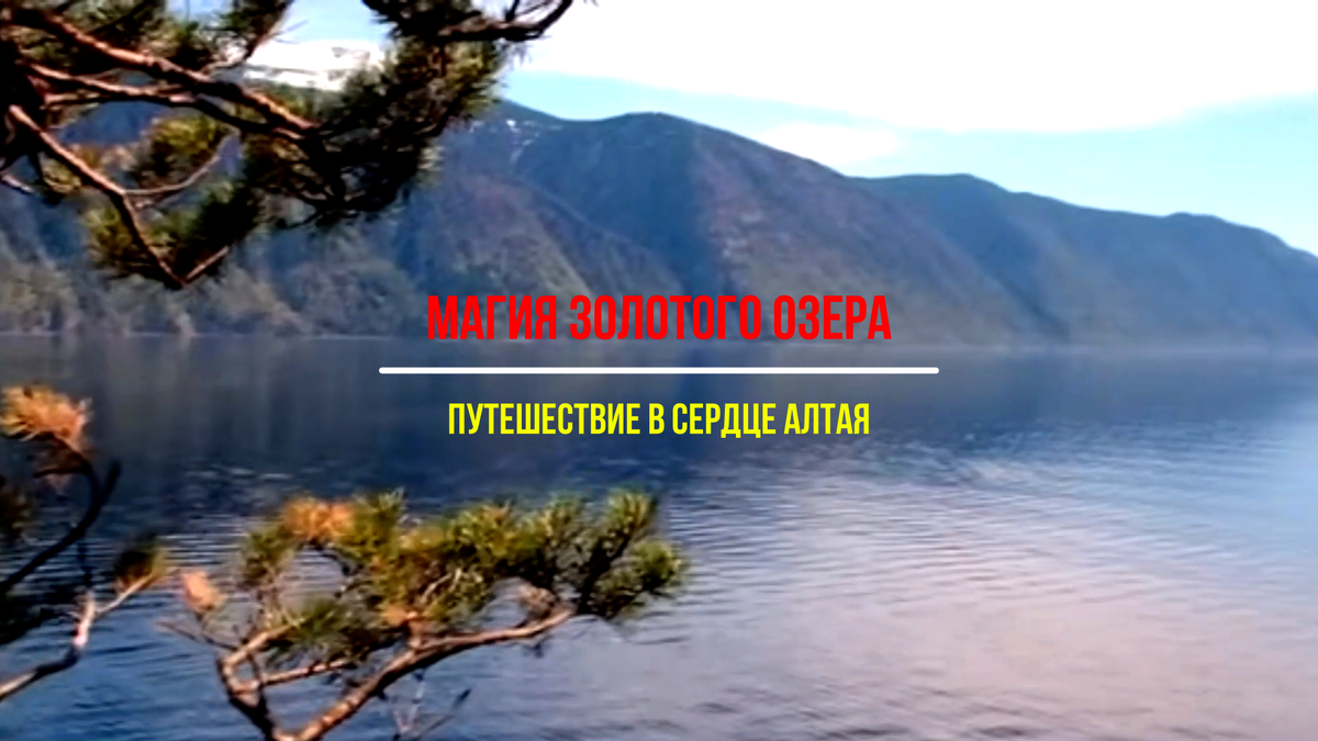 Телецкое озеро