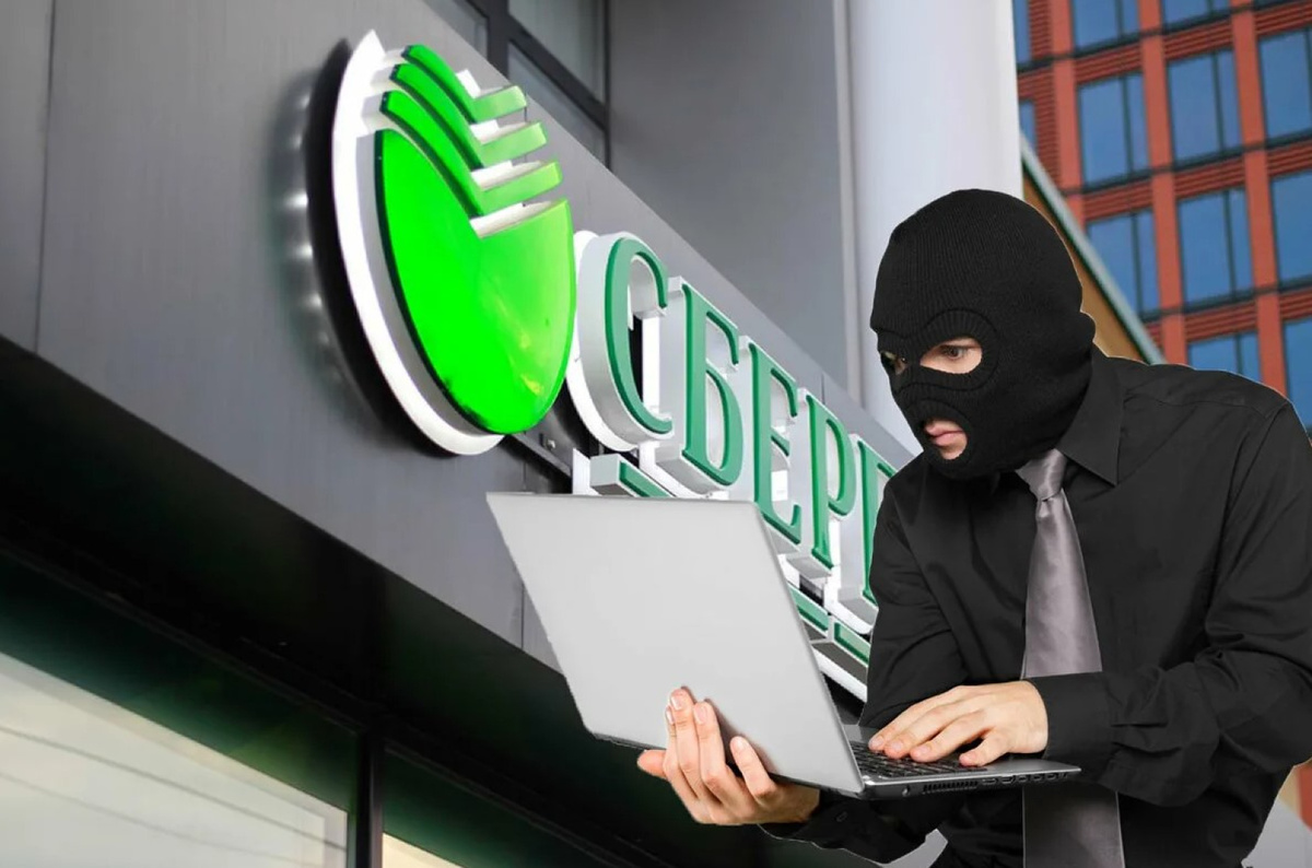 Сбер и обнуление