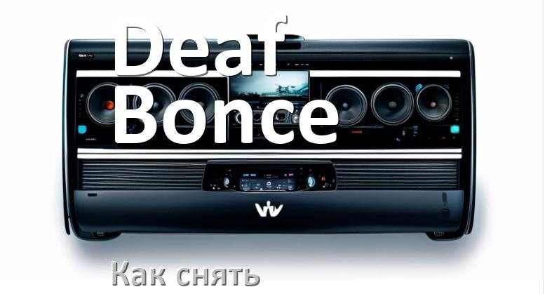 
Как снять магнитолу Deaf Bonce рамку и панель
