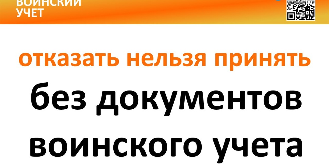 Отказ соискателю в трудоустройстве без документов воинского учета