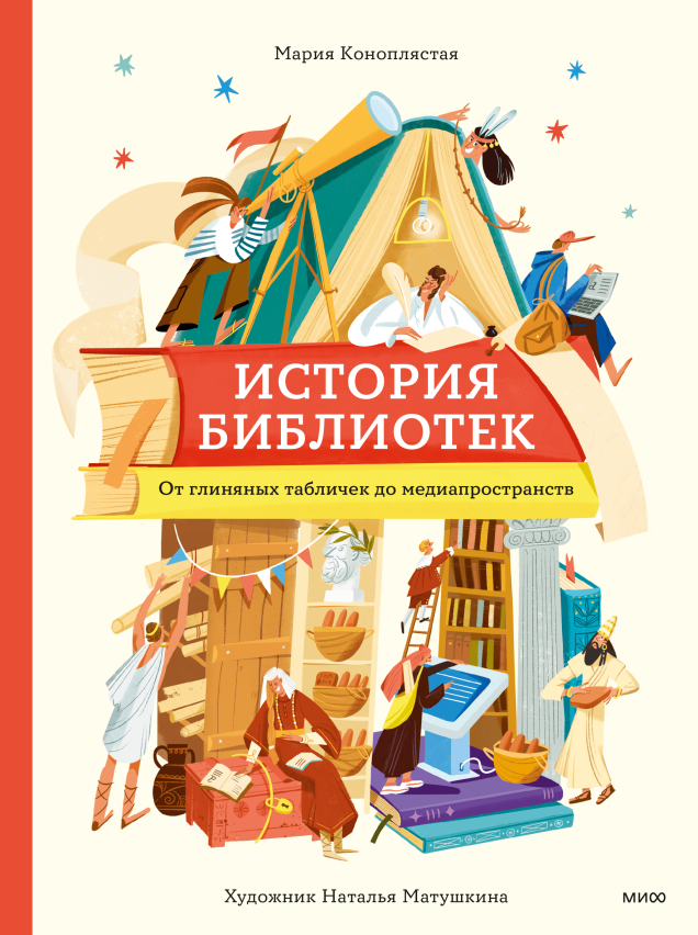 Тест. Тайная жизнь библиотек. Что скрывают знаменитые книгохранилища? Екатерина Ушахина  📷
