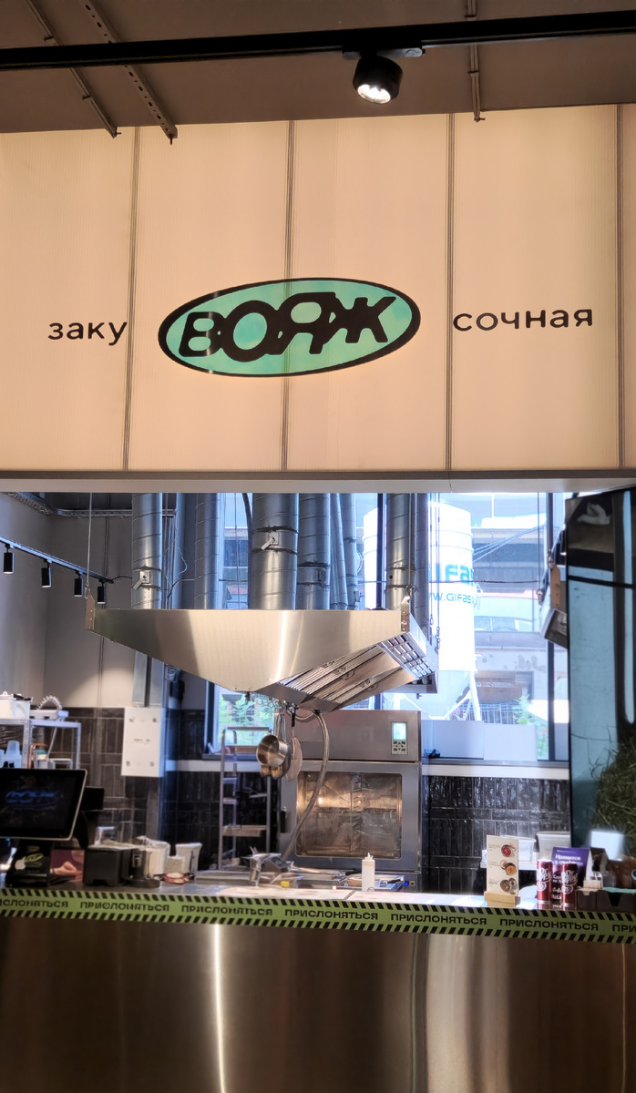 Фото автора. Закусочная "Вояж".