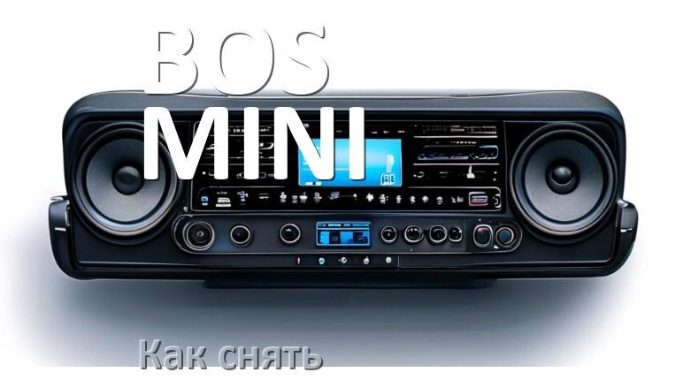 
Как снять магнитолу BOS-MINI панель и рамку