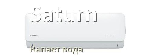 
Почему из кондиционера Saturn капает вода
