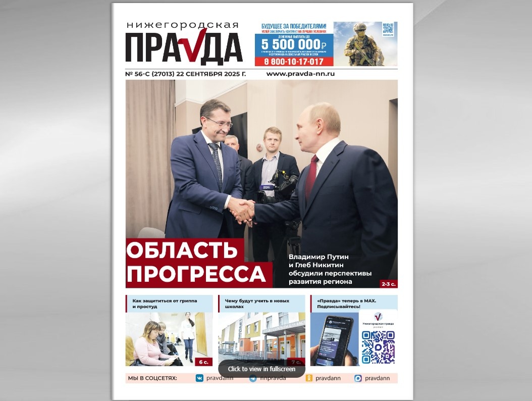    Главной темой номера стали проекты развития региона