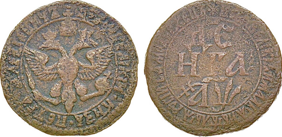 Денга, отчеканенная в 1700 году на Набережном монетном дворе в Московском Кремле  👉 30 000 рублей.