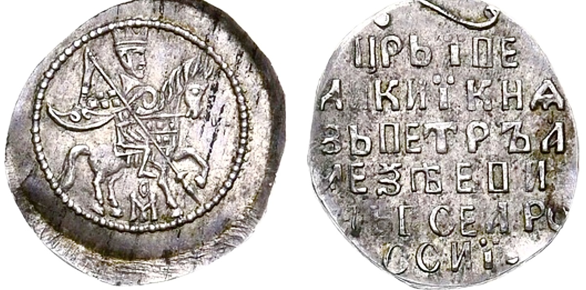 Алтын 1699 года: НОВОДЕЛ 👉 110 000 рублей