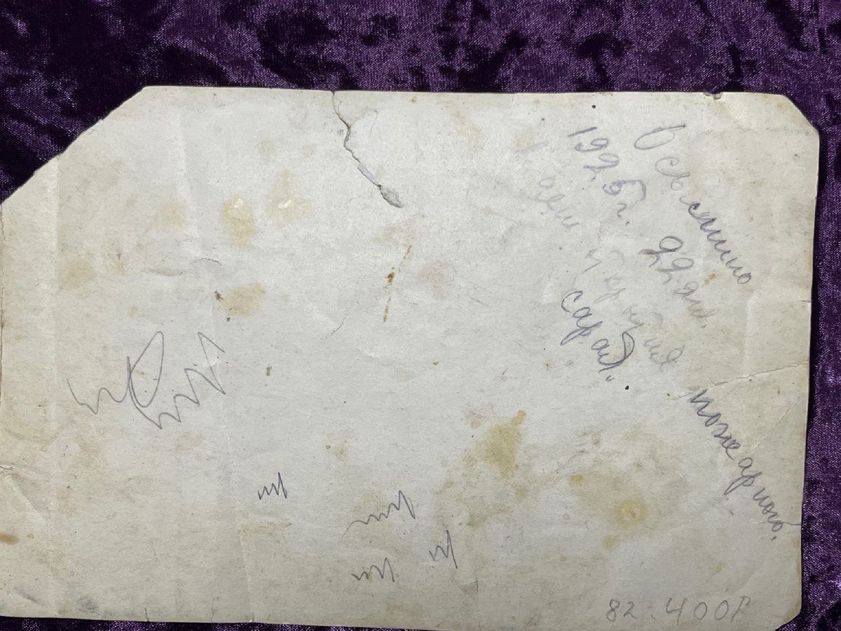 Обратная сторона фото с подписью