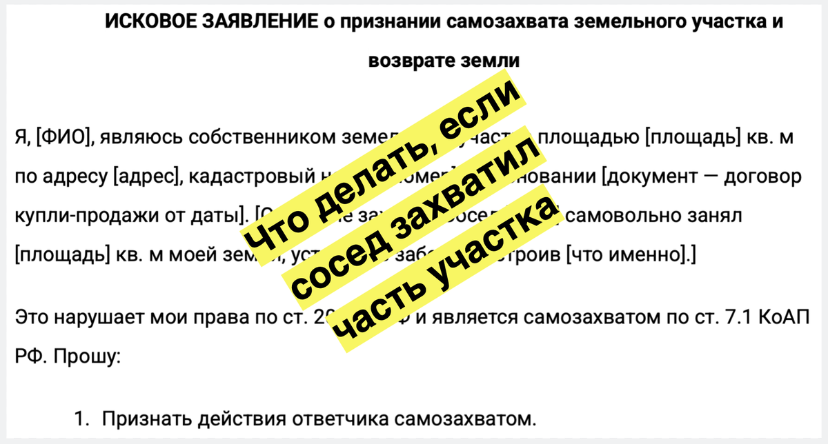 Что делать, если сосед захватил часть участка
