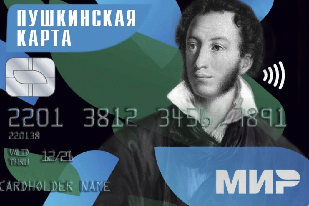    Фото: Пушкинская карта/vk.com