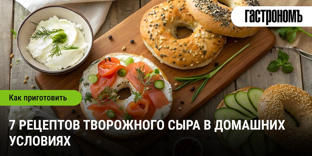 7 рецептов творожного сыра в домашних условиях