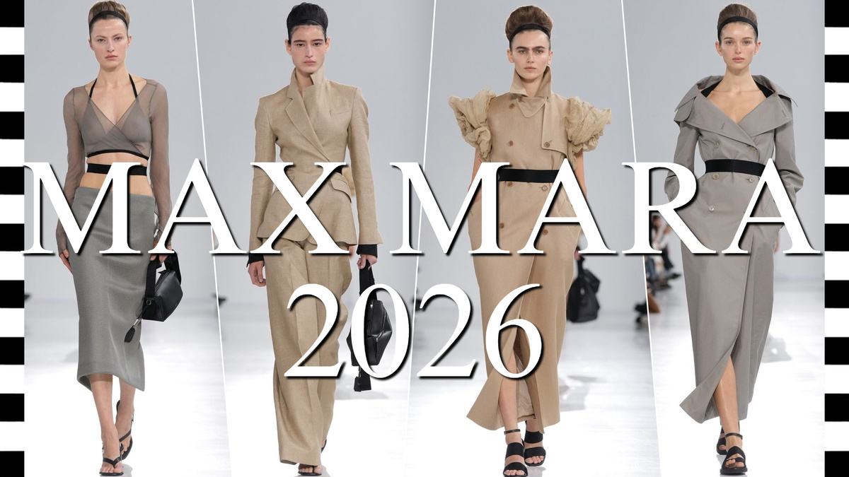 Показ коллекции Max Mara весна-лето 2026 на Неделе моды в Милане SS26
